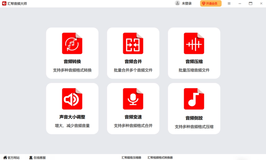 汇帮音频大师4.0.3.0