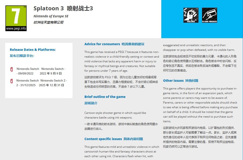 强化版来了？《斯普拉遁3》Switch2版已获欧洲评级