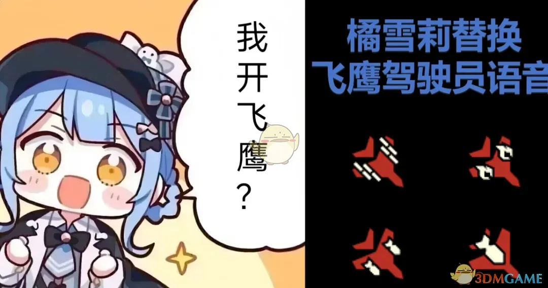 《绝地潜兵2》橘雪莉音效MOD