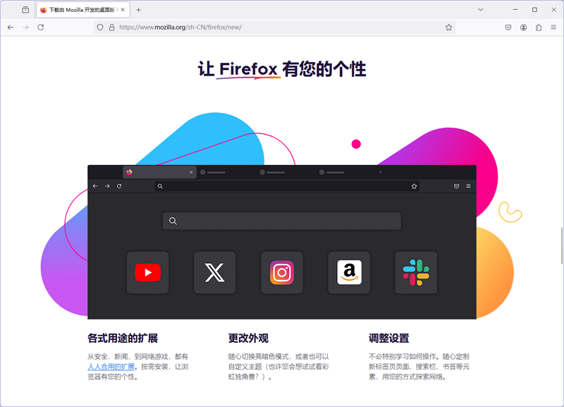 firefox浏览器中文版