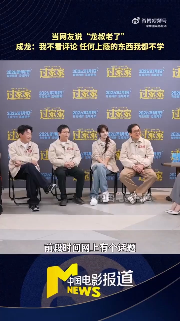 71岁成龙自曝：没微信 任何上瘾的东西我都不学