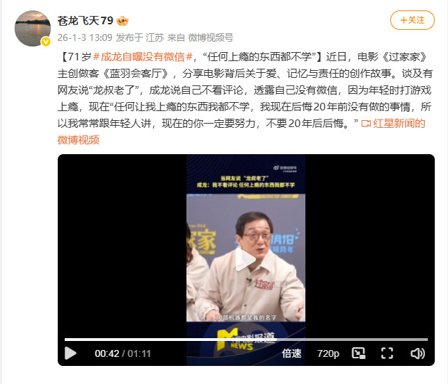 71岁成龙自曝：没微信 任何上瘾的东西我都不学