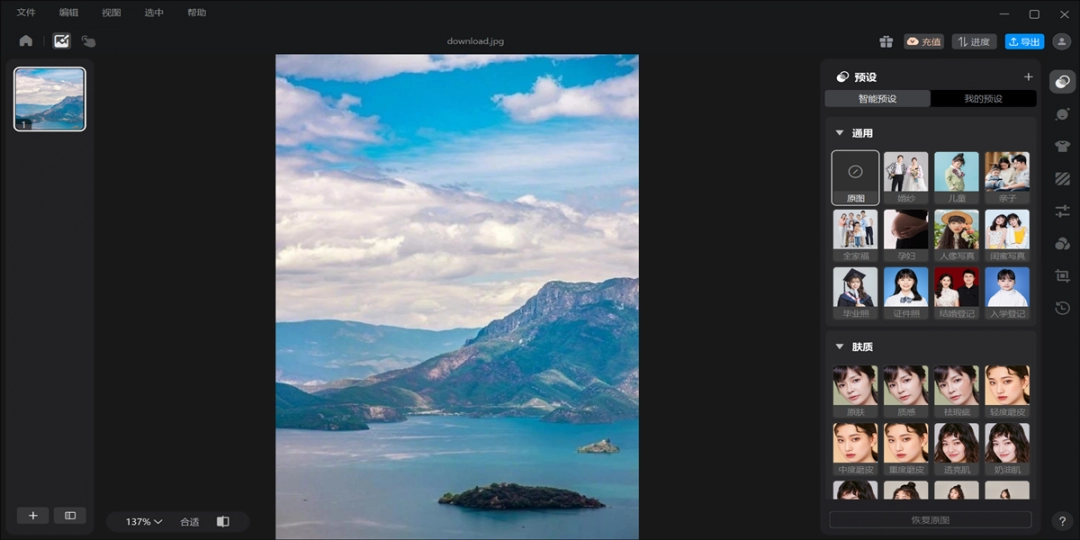 美图云修Pro电脑版