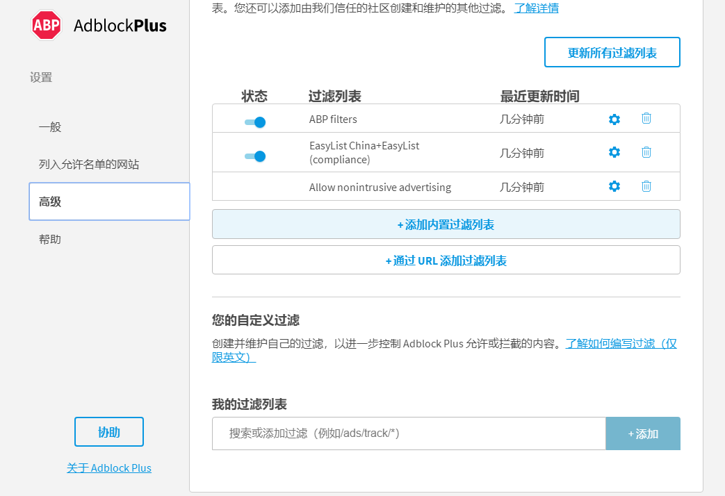 Adblock Plus中文版