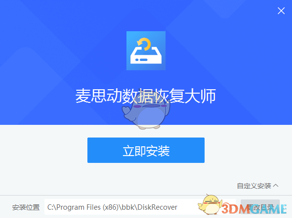 麦思动数据恢复大师4.6.3.2
