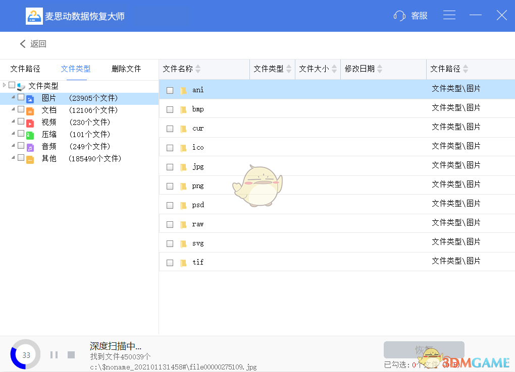 麦思动数据恢复大师4.6.3.2