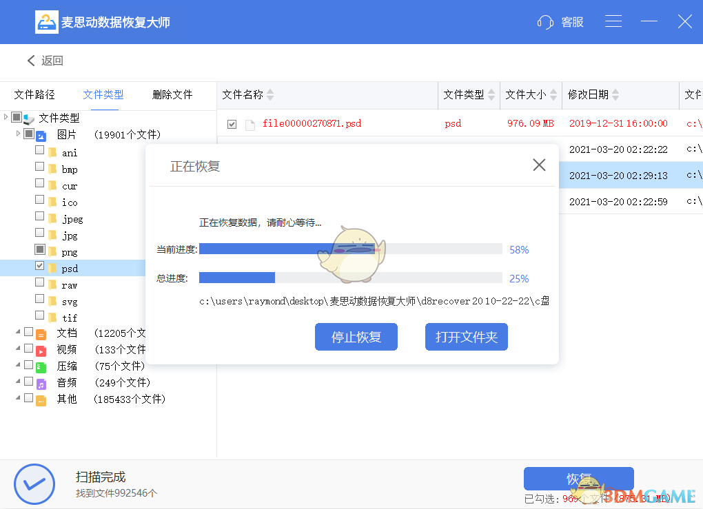 麦思动数据恢复大师4.6.3.2