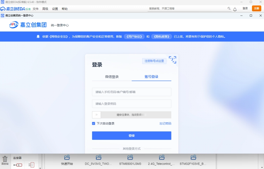 嘉立创EDA最新版