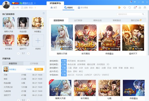 37游戏盒子官网版