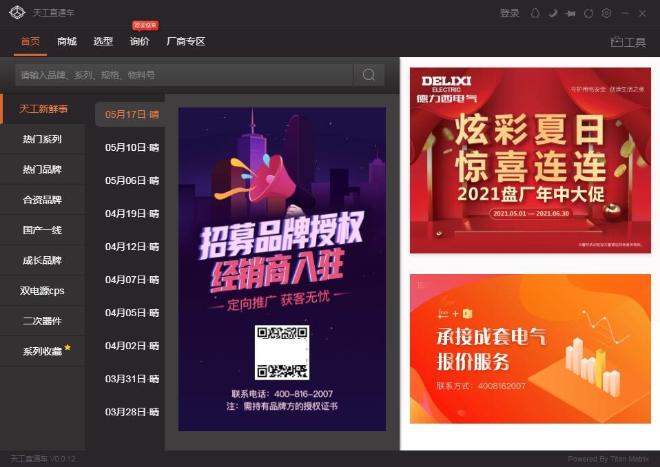 天工直通车1.0.0