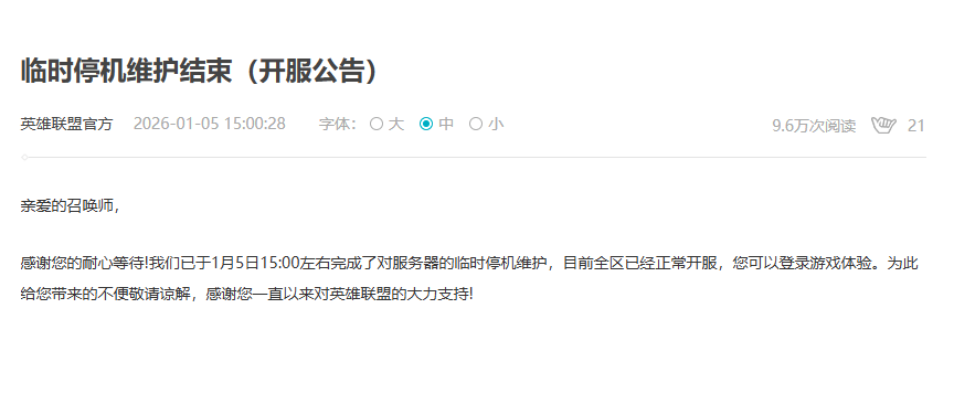 《英雄联盟》全区临时停机维护 原因或为安全证书到期