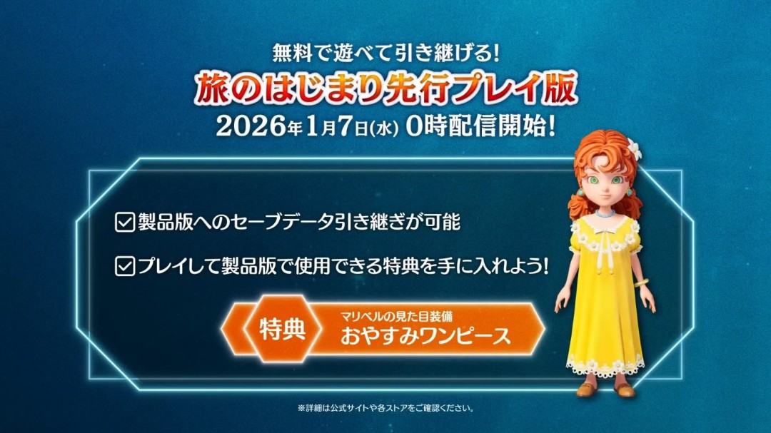 《勇者斗恶龙7重制版》试玩即将开启！开场动画发布