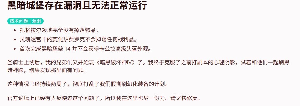 玩的人太少了！ 《暗黑破坏神4》黑暗堡垒副本出bug数周竟无人发现