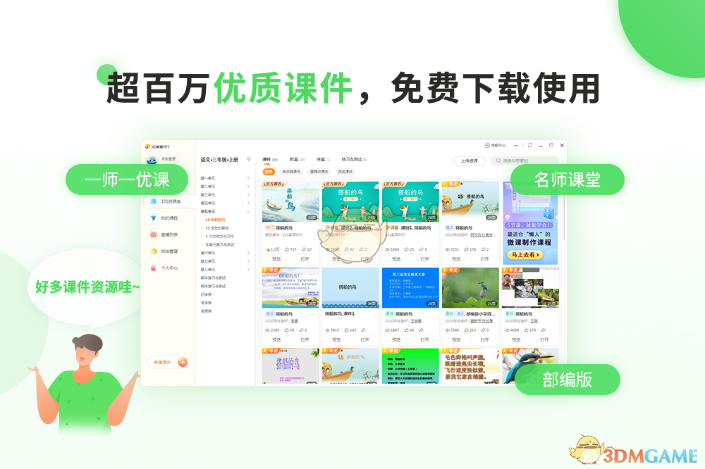 101教育ppt最新版