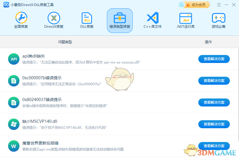 小番茄DirectX修复工具1.2.0.36