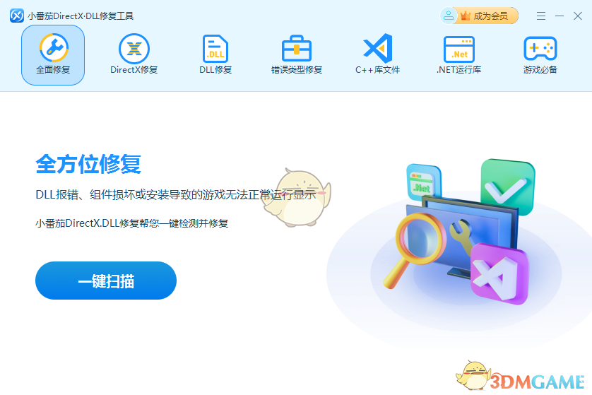 小番茄DirectX修复工具1.2.0.36