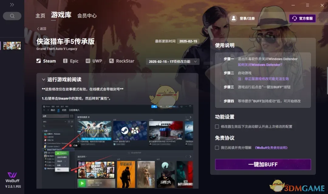 WeBuff修改器1.0.0.955