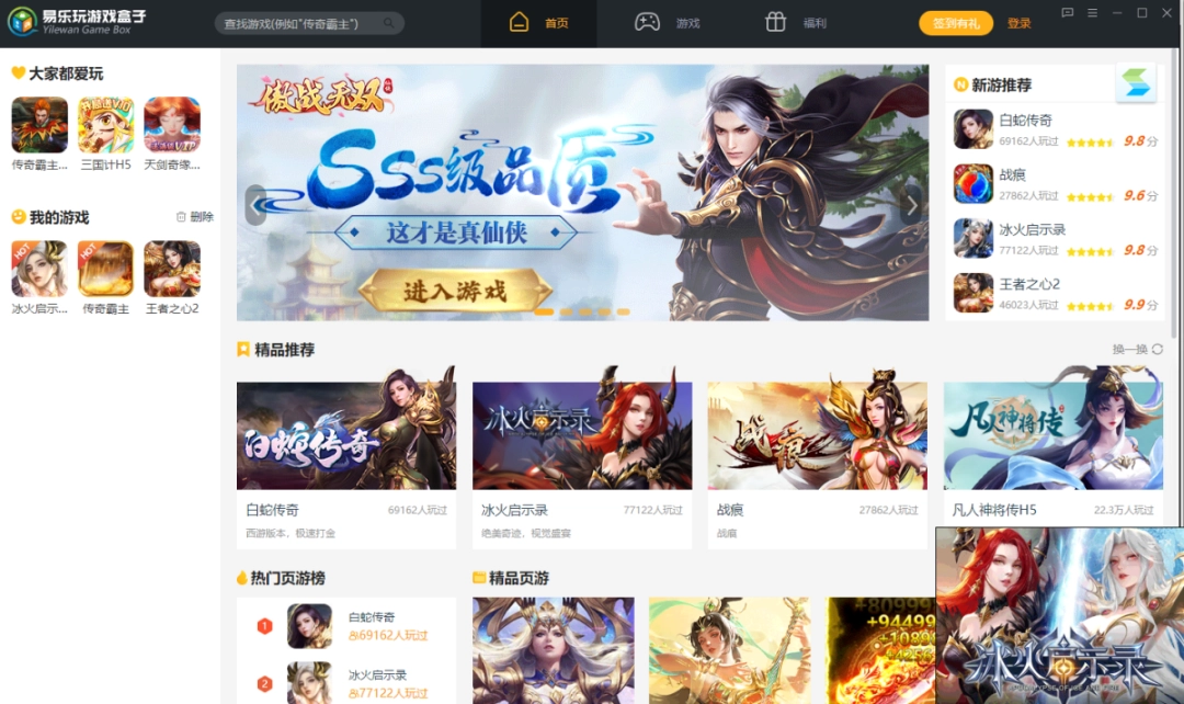 易乐玩游戏盒子最新版