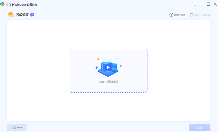 牛学长Windows数据恢复工具10.6.11.3
