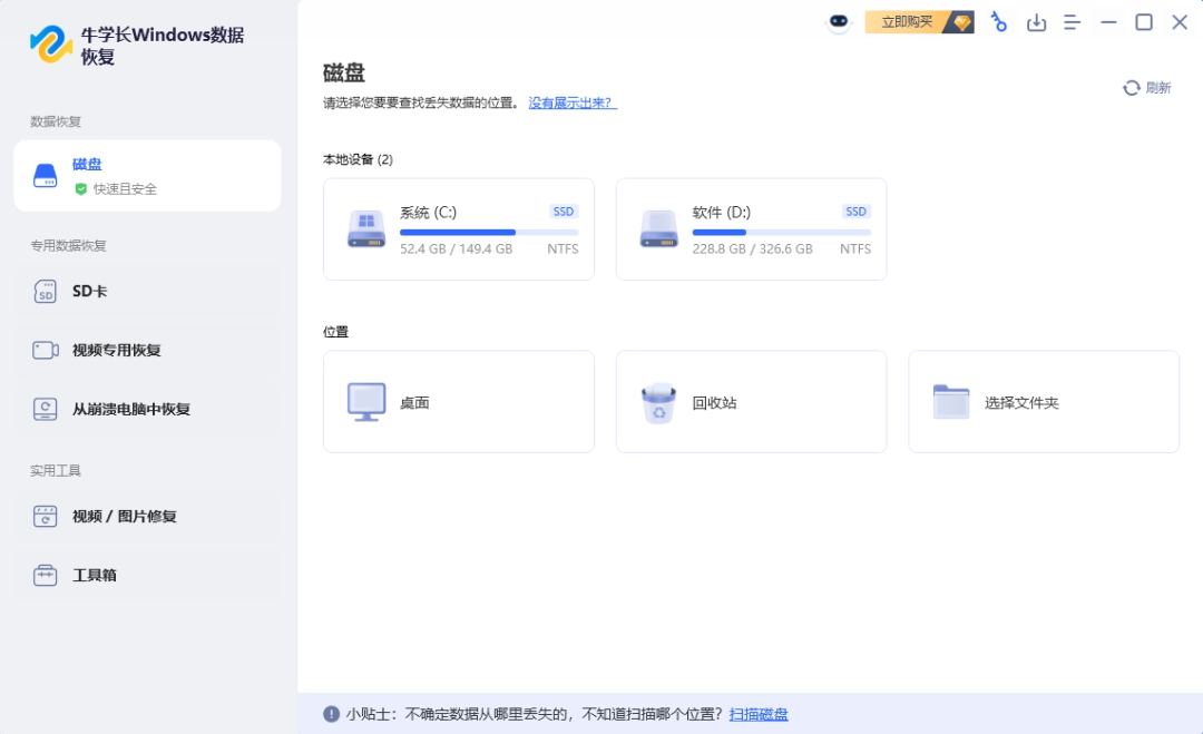 牛学长Windows数据恢复工具10.6.11.3