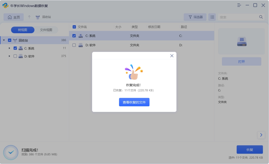牛学长Windows数据恢复工具10.6.11.3