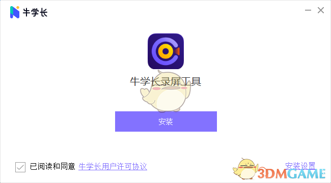 牛学长录屏工具2.7.16.4