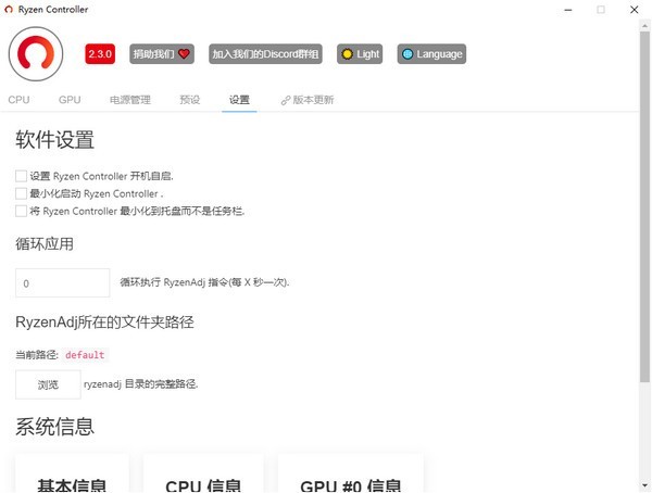 Ryzen Controller最新版