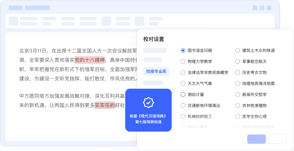WPS黑马校对31.0.2.9