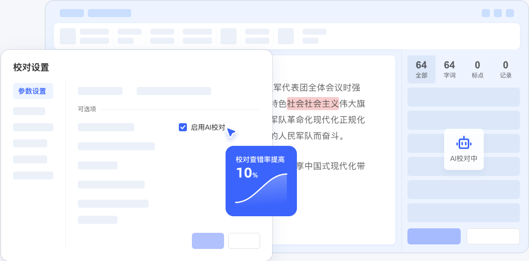 WPS黑马校对31.0.2.9