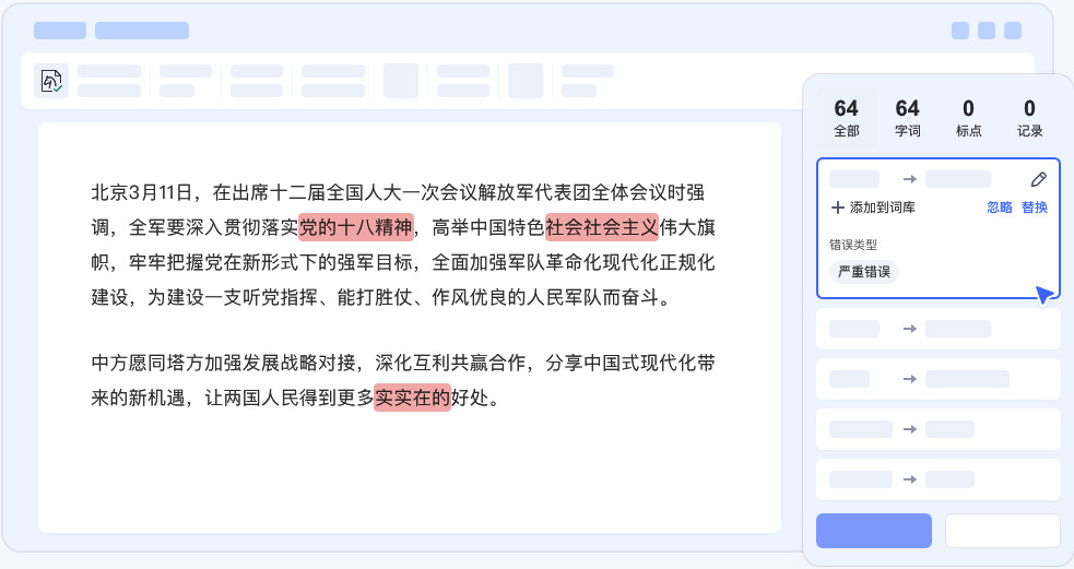 WPS黑马校对31.0.2.9