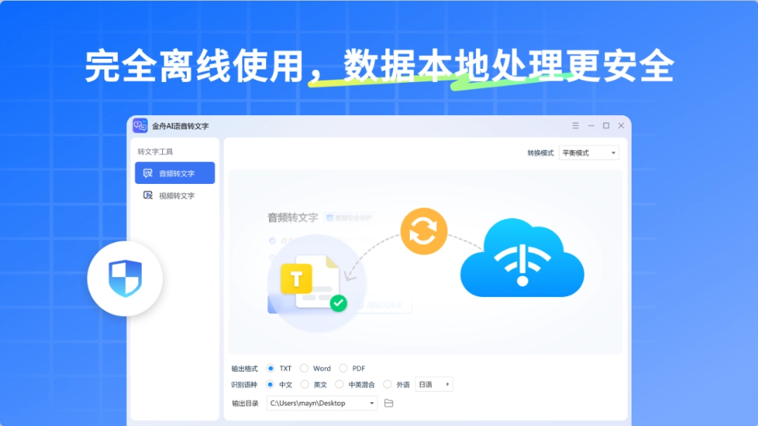 金舟AI语音转文字4.1.5.0