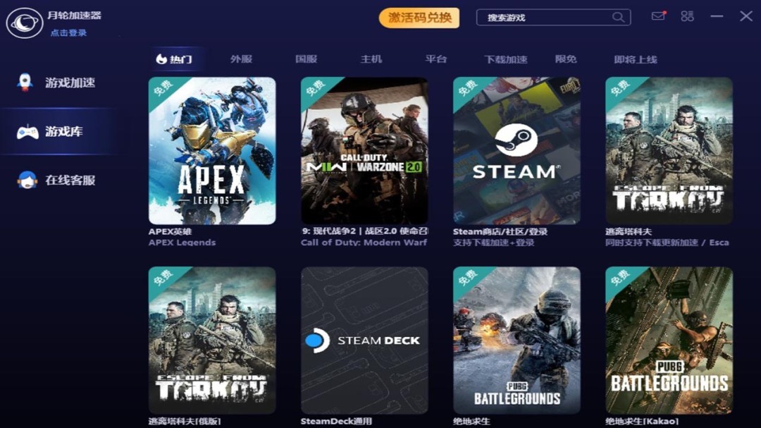 月轮加速器最新版