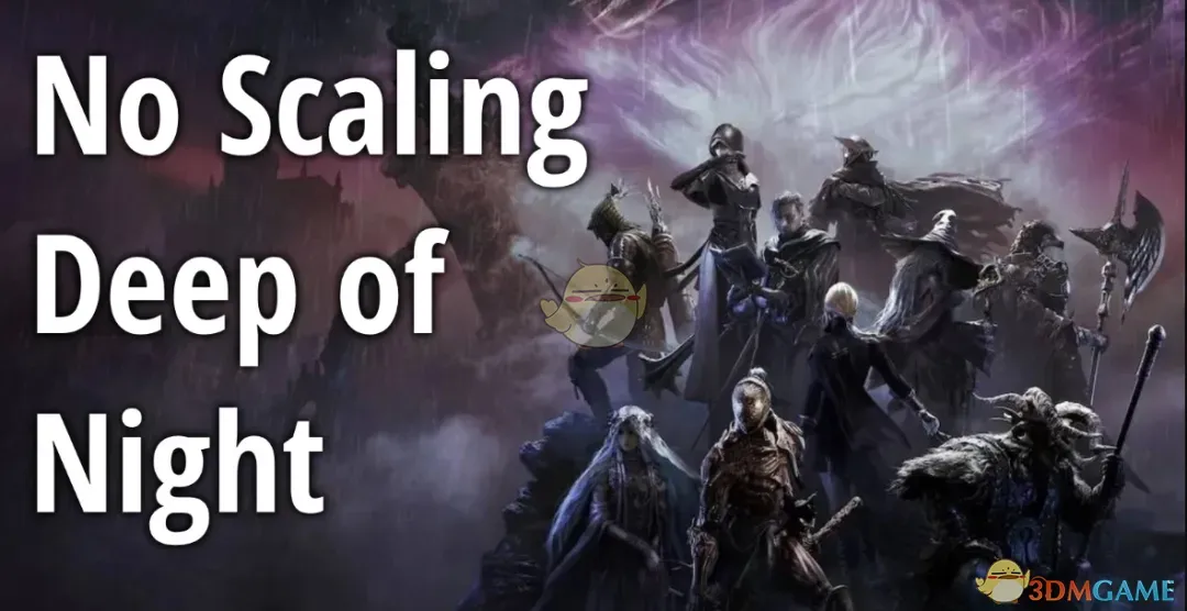 《艾尔登法环：黑夜君临》无难度递增MOD