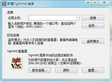 TightVNCviewer电脑版