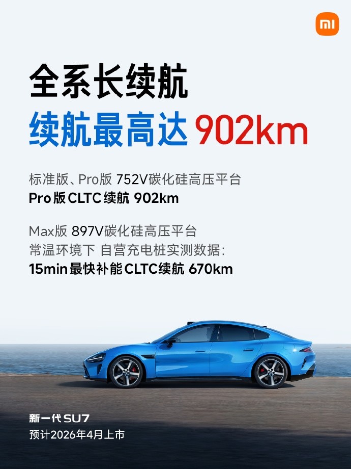 雷军公布新款SU7全信息：22.99万起 标配激光雷达