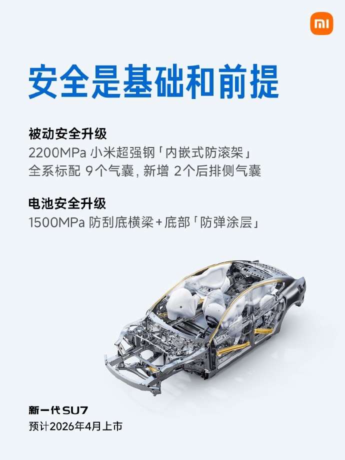 雷军公布新款SU7全信息：22.99万起 标配激光雷达