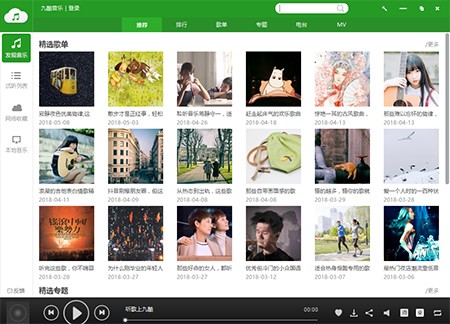 九酷音乐电脑版