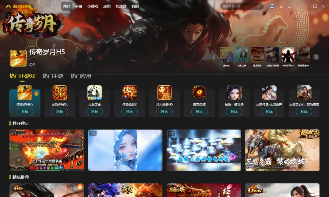 360游戏助手2.5.1.0