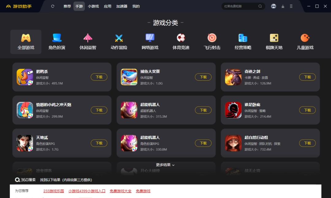 360游戏助手2.5.1.0