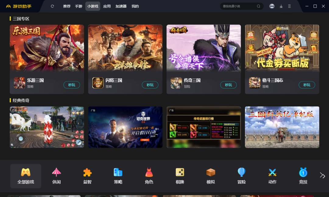 360游戏助手2.5.1.0