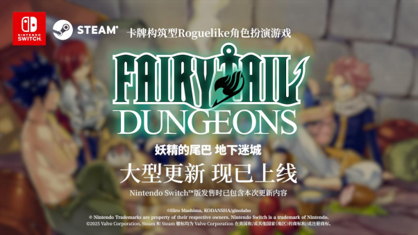 卡组构筑型Roguelike游戏《妖精的尾巴 地下迷城》 Nintendo Switch™版今日发售