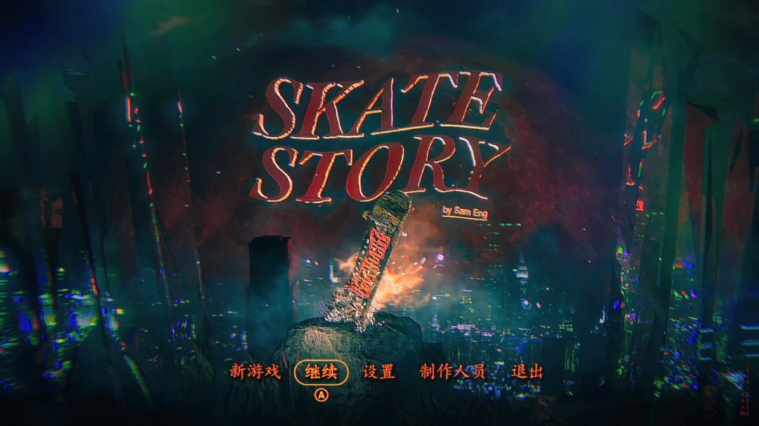 《滑板故事》评测：我就是想玩滑板