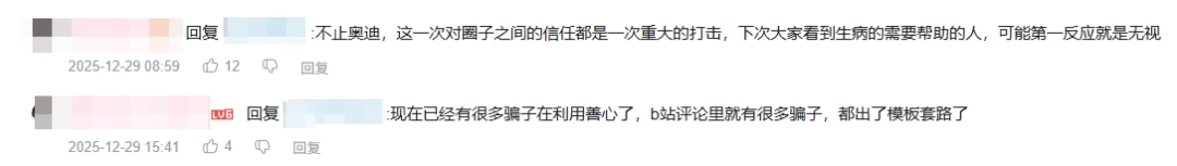 一场胶佬退坑、筹钱治病的骗局，硬是把奥迪双钻骗成了小丑