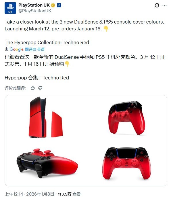 索尼推出PS5主機Hyperpop漸變色外殼 3月正式上市