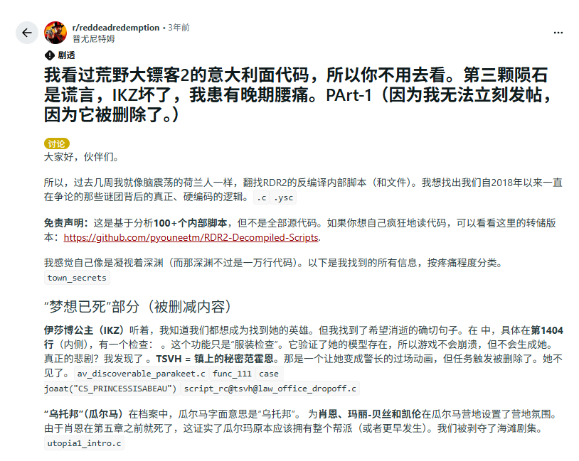 《荒野大镖客2》多年谜团被揭开：删减内容曝光！