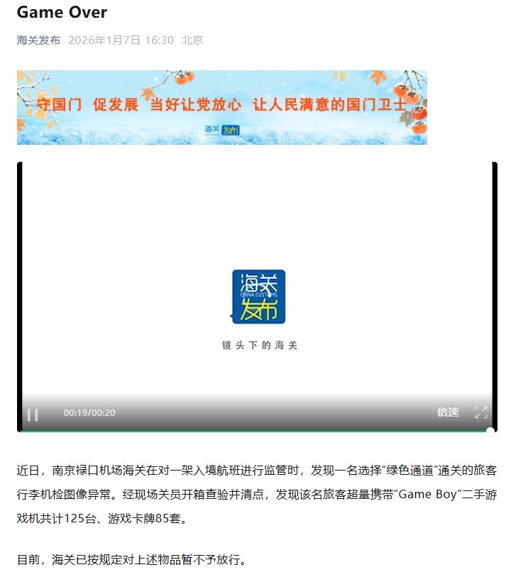 别等你的快递了 125台二手走私Game Boy被海关查扣