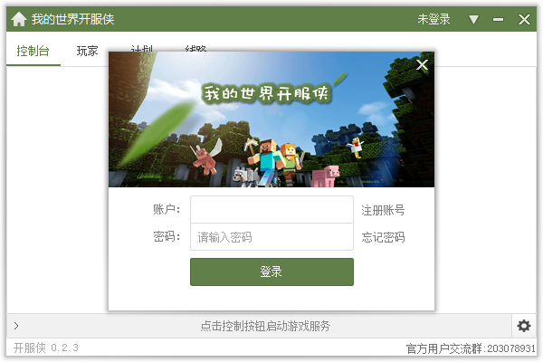 我的世界开服侠0.2.3