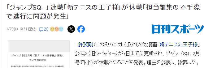 《新网球王子》漫画2月停载 官方致歉再开日期未定