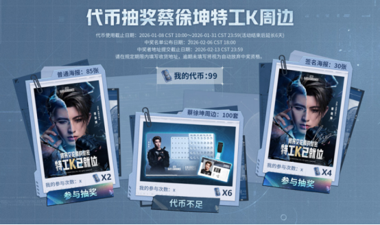 PUBG蔡徐坤联动网页活动上线 玩家可赢取联名周边