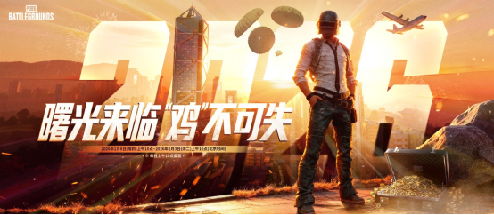 《PUBG》39.2版本更新，曙光来临鸡不可失 